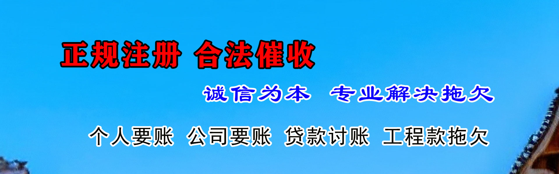 瑶海要账公司
